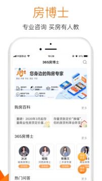 365淘房截圖