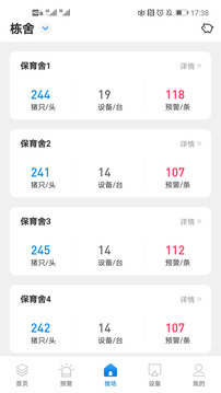 猪小智应用截图3