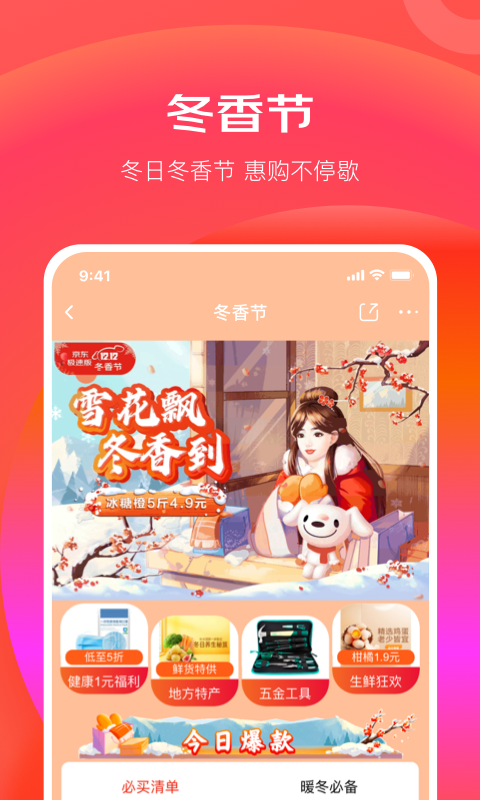 京东极速版v3.8.1截图5