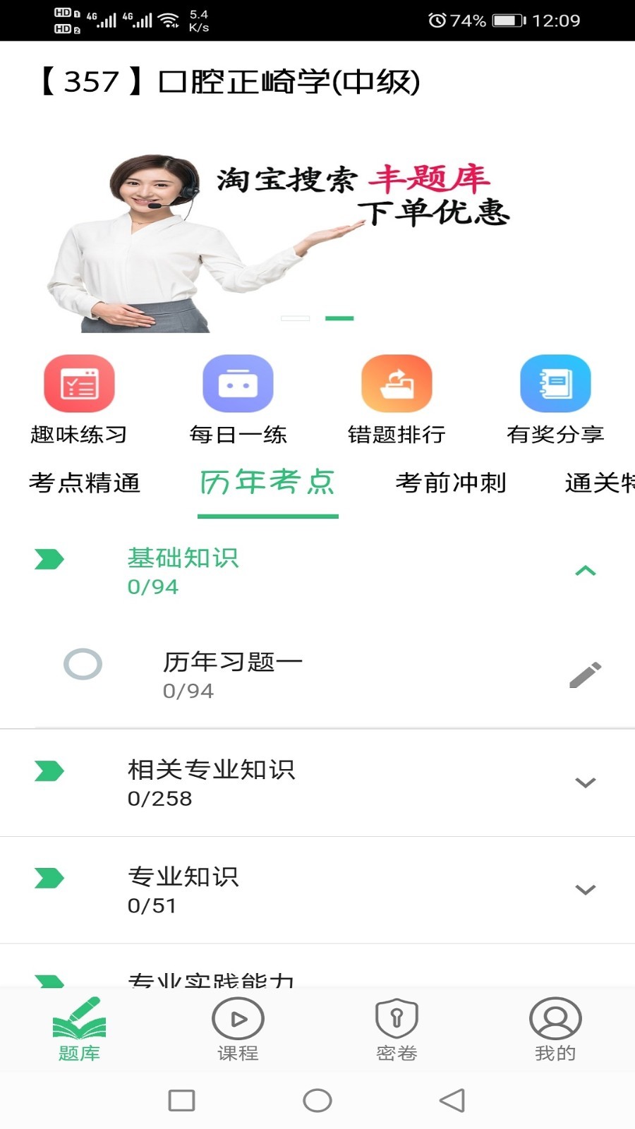 口腔正畸学主治医师题库v1.2.1截图3