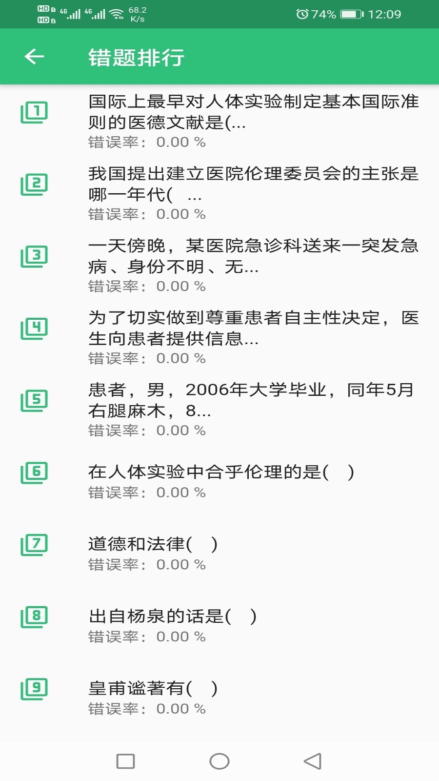 口腔正畸学主治医师题库v1.2.1截图4