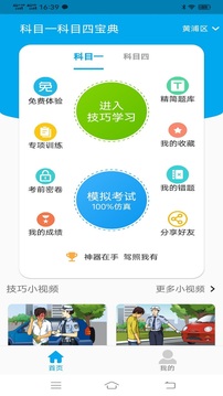 科目一科目四寶典截圖