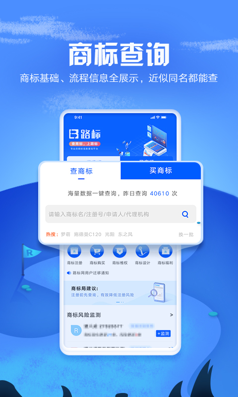 商标进度查询v3.6.1截图4