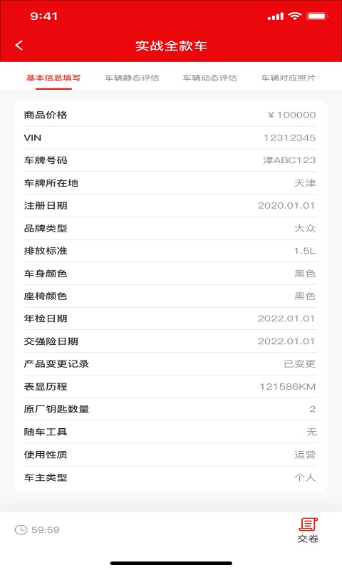 聊车城v1.0.6截图4