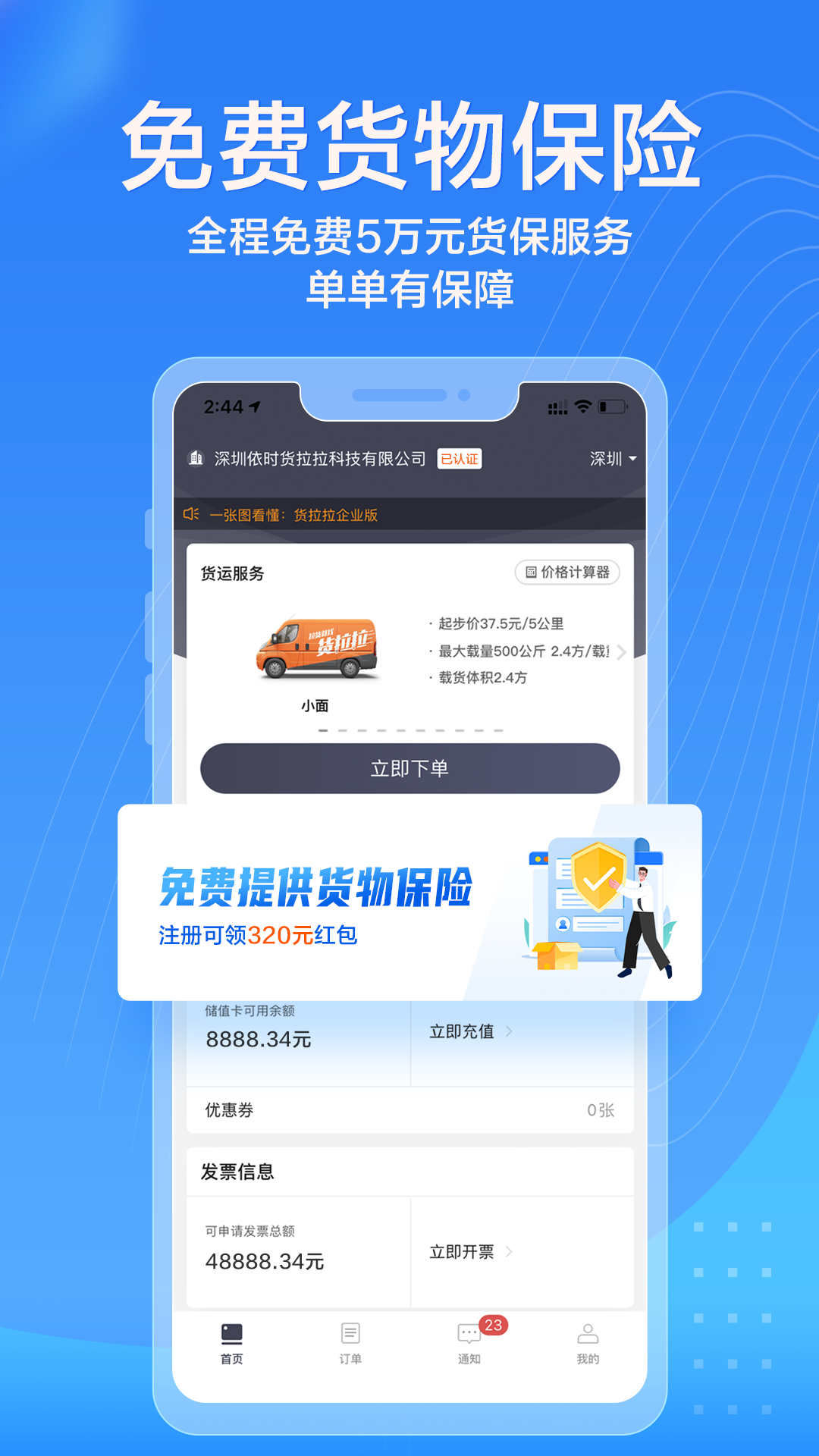 货拉拉企业版v3.2.2截图3