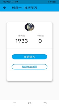 科目一科目四寶典截圖