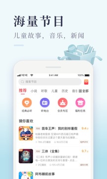 喜馬拉雅極速版截圖