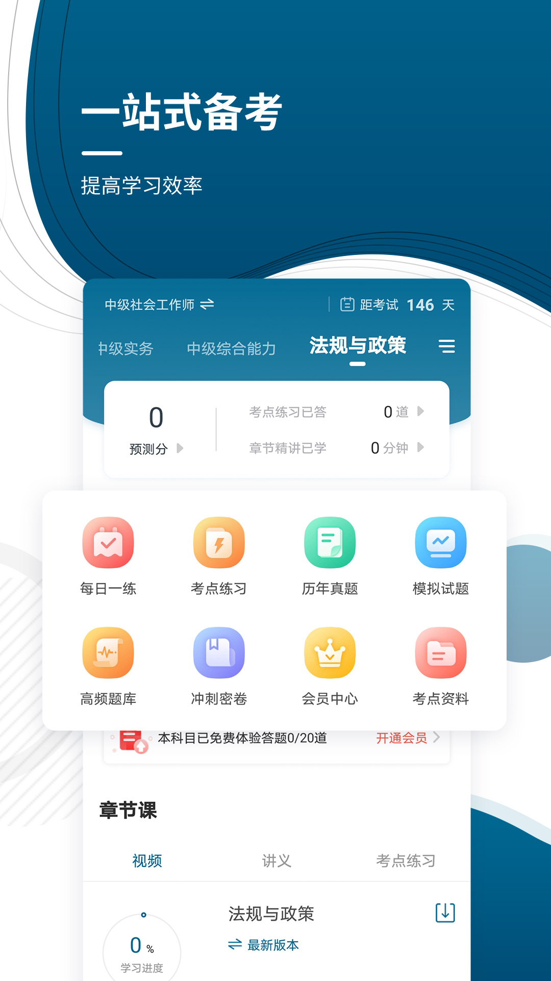 初中级社会工作师准题库截图2