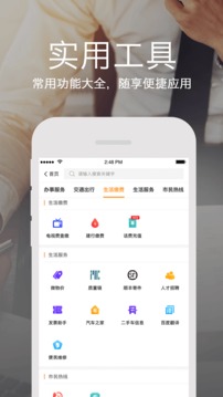 云上张家口应用截图4