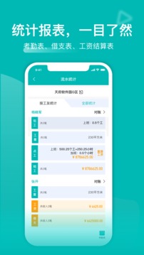 工地記工截圖