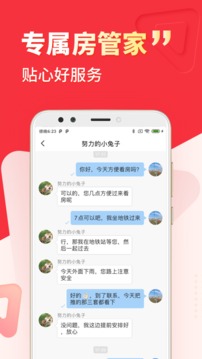 巴乐兔租房截图