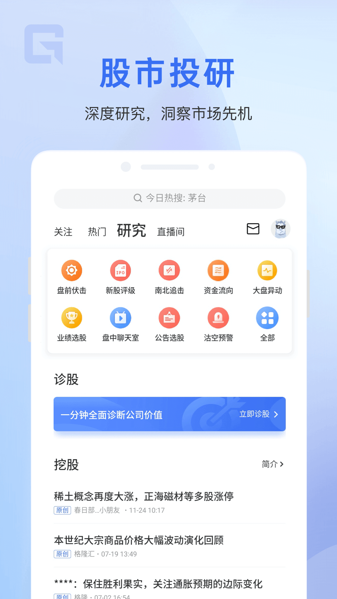 格隆汇v9.10.0截图4