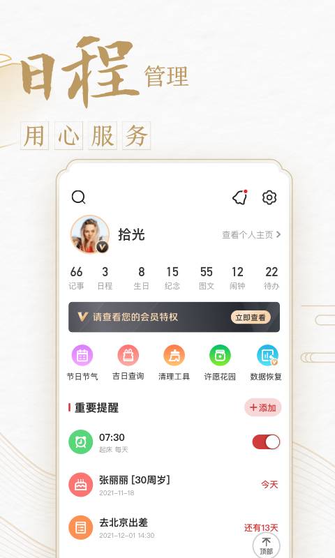 中华万年历日历v8.3.8截图1