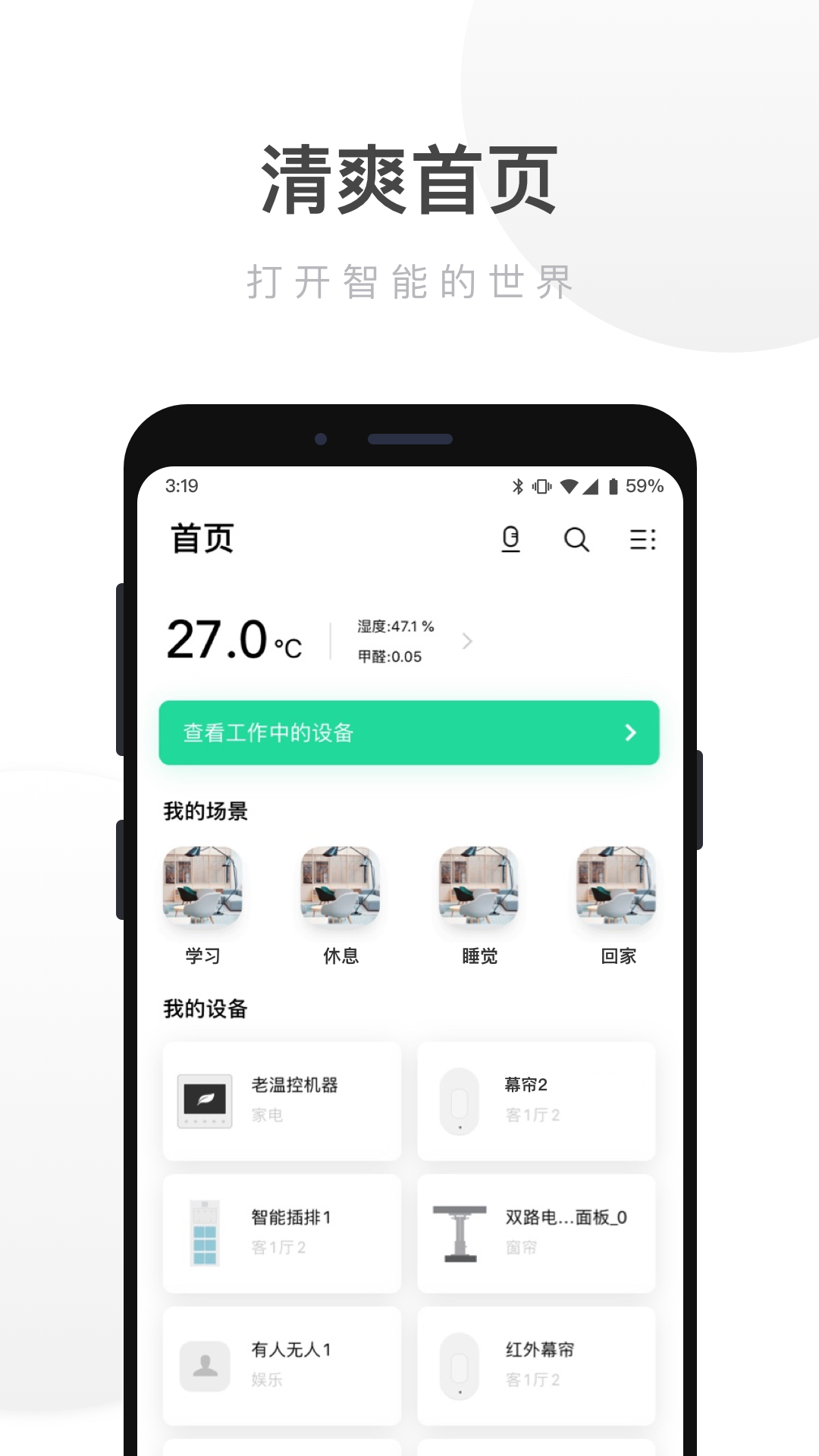 智能家居vV3.11.002截图3