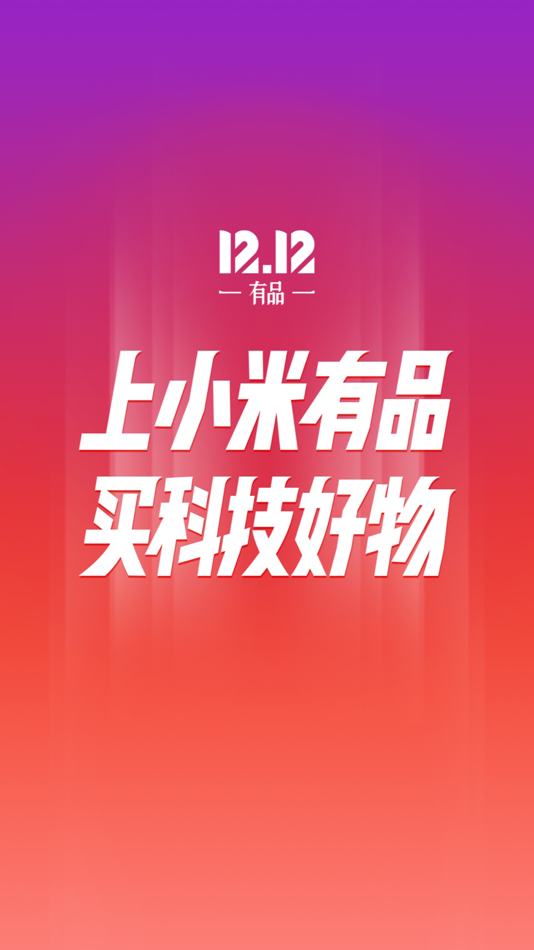 小米有品截圖預(yù)覽