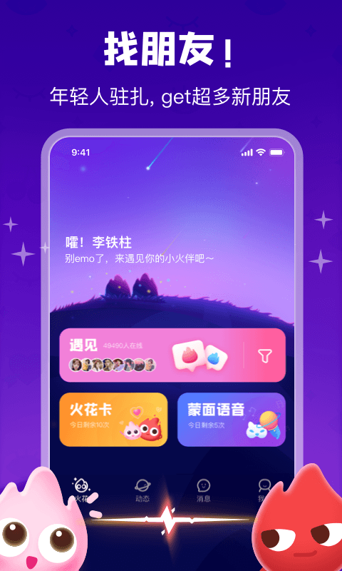 火花Chatv2.9.0截图4