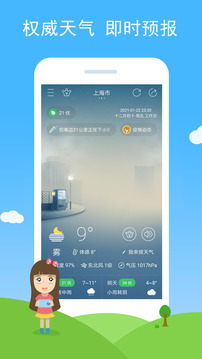七彩天氣截圖