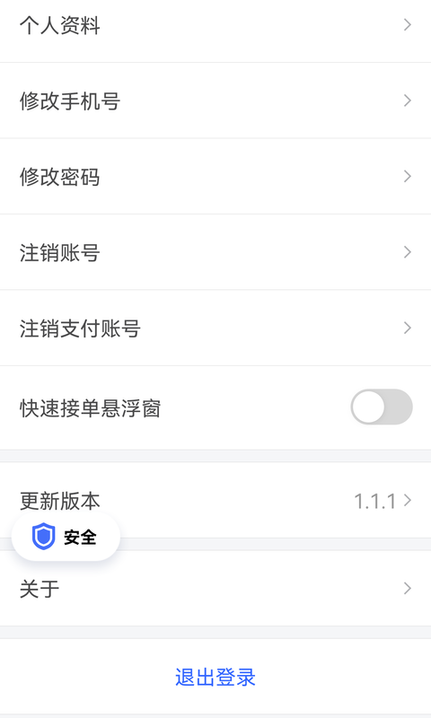 呼我司机极速版v1.1.1截图2