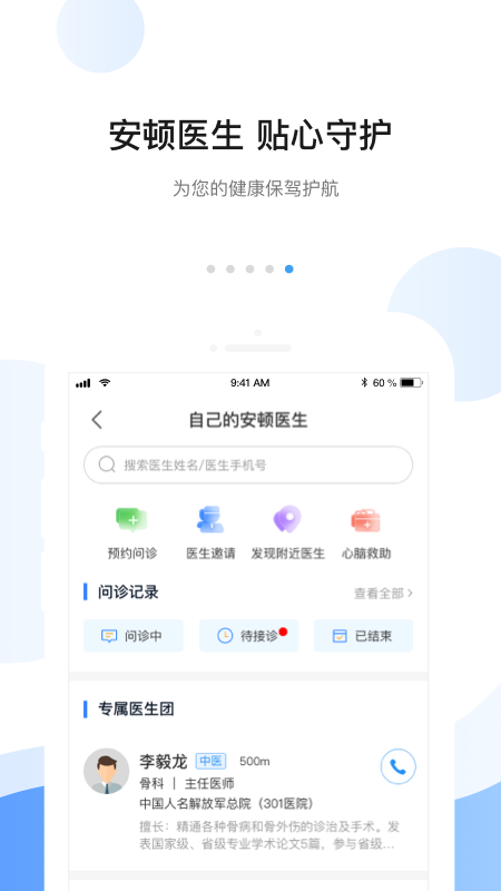 安顿v6.9.9截图1