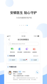 安頓截圖
