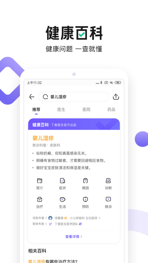 丁香医生v9.8.2截图3