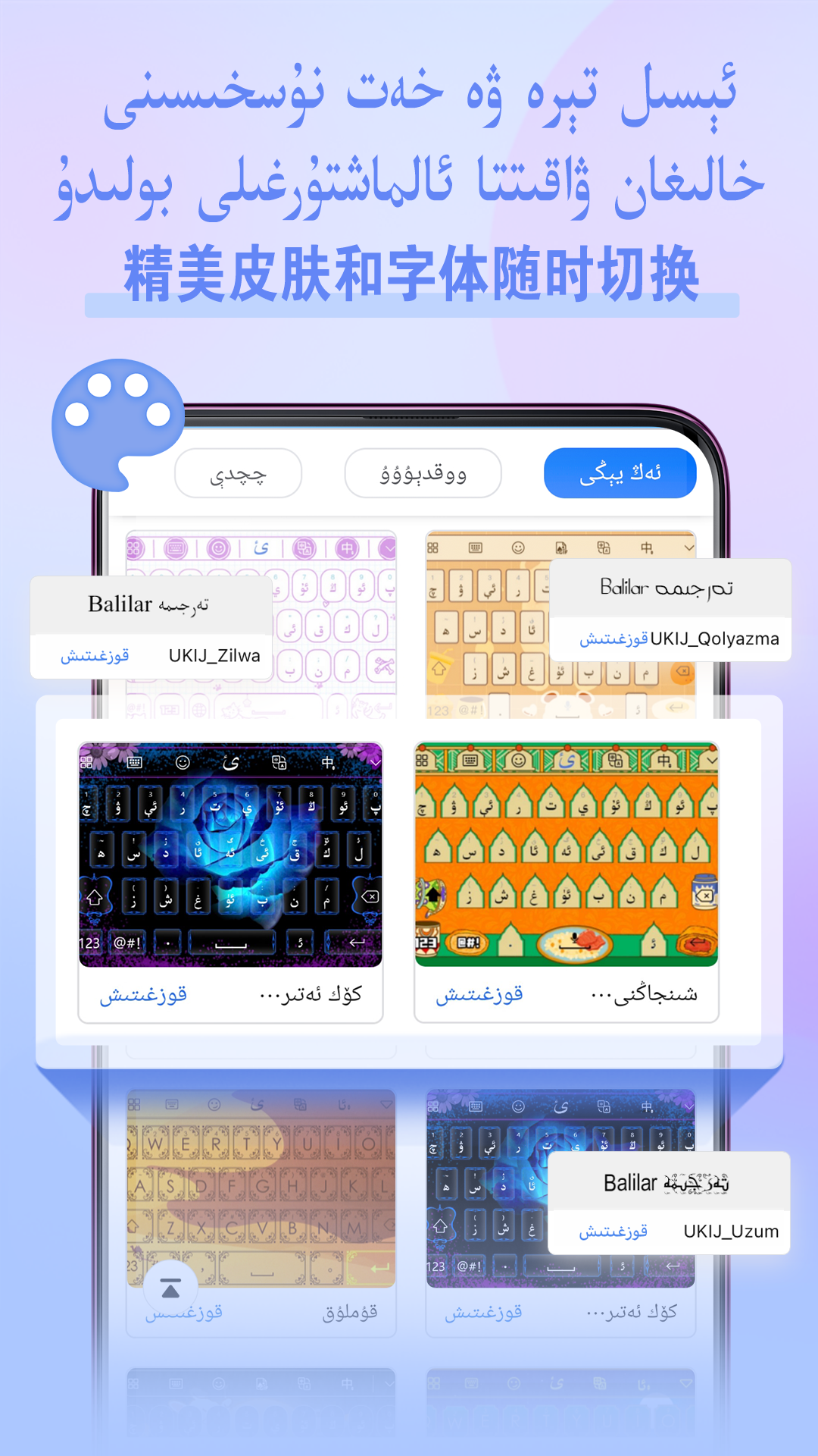 Balilar维语输入法v1.3.0截图1