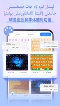 Balilar維語(yǔ)輸入法截圖