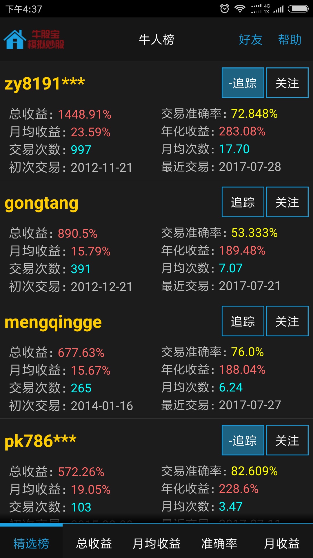 牛股宝模拟炒股票截图2