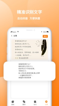 图片转文字传图识字应用截图2