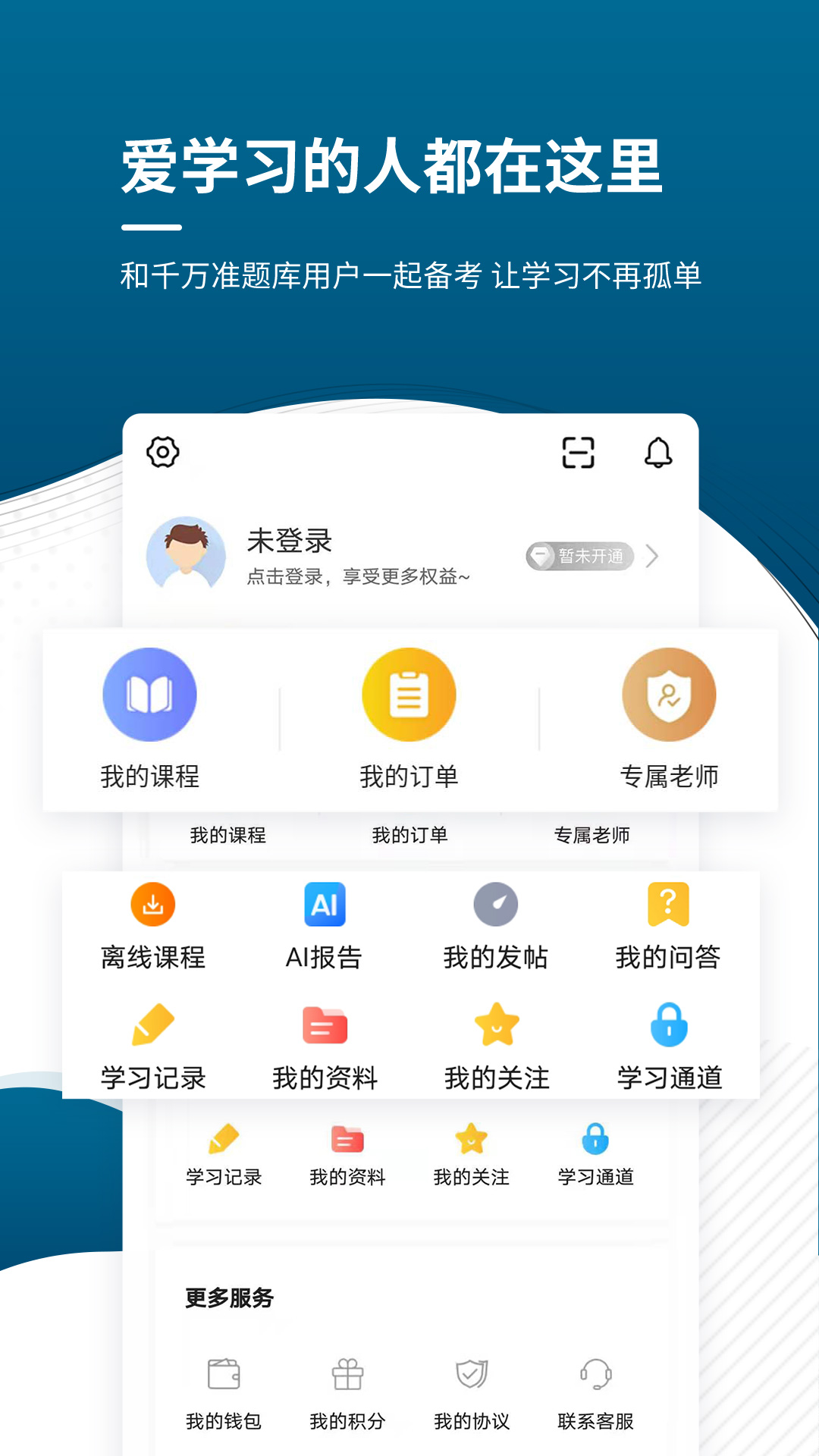 初中级社会工作师准题库截图5