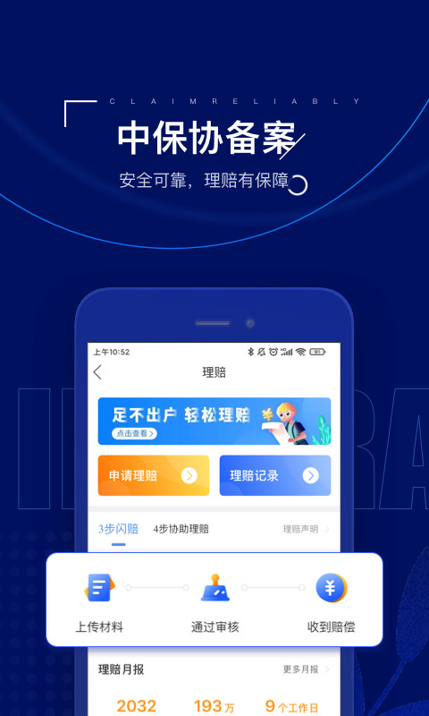 保险师v7.5.0截图1