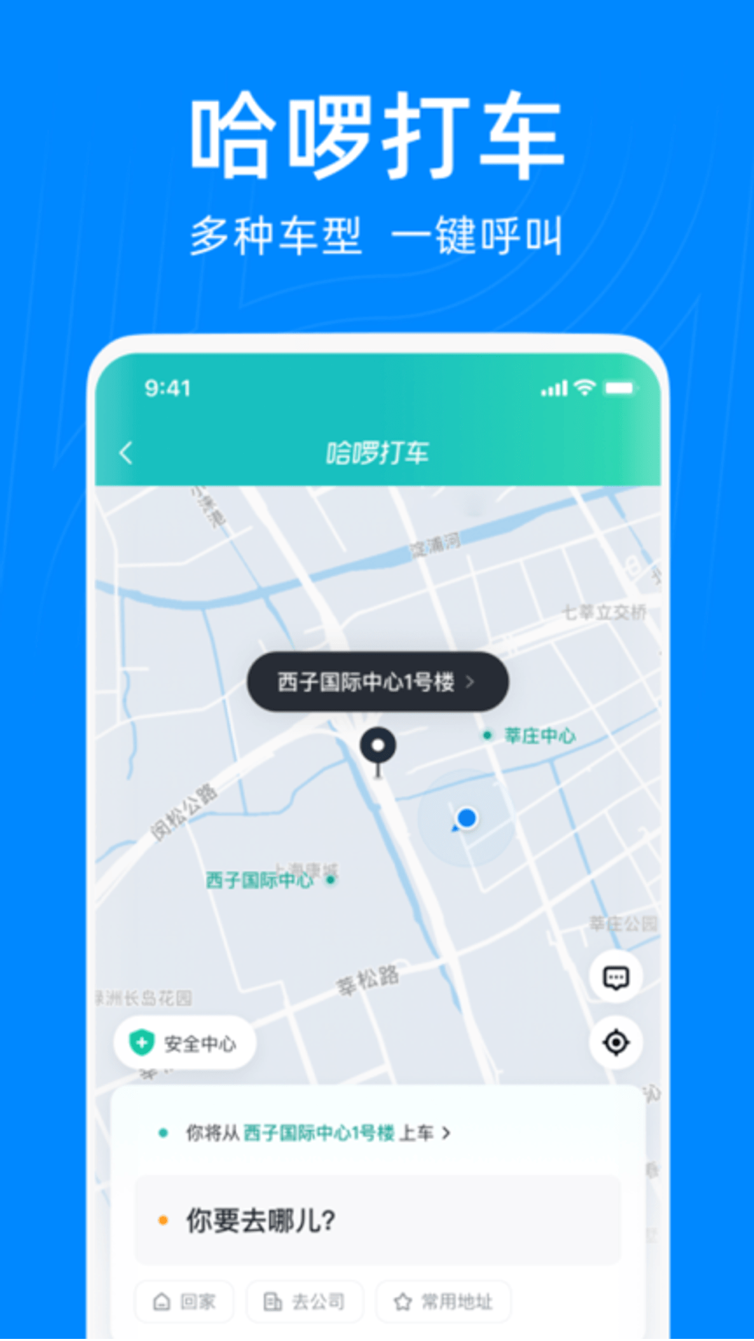 哈啰出行v6.5.1截图2