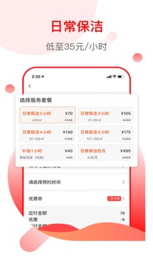 幫你顧家截圖