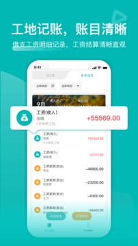 工地記工截圖
