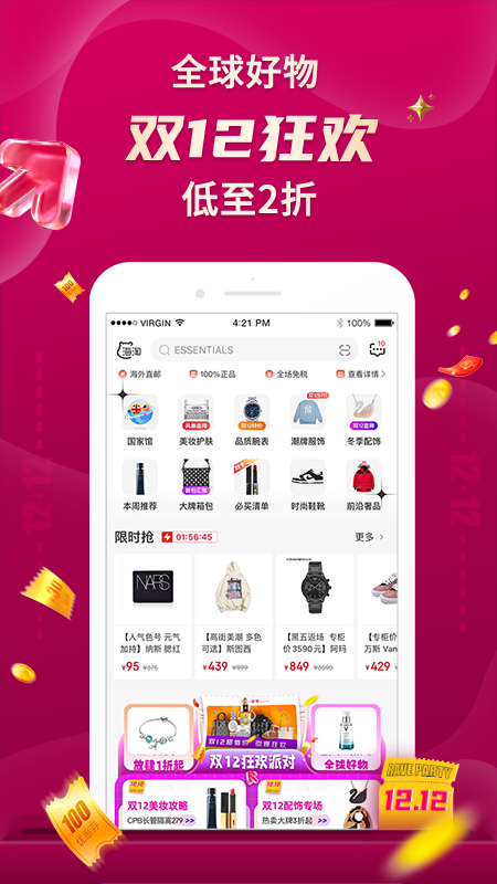 海淘免稅店截圖預(yù)覽