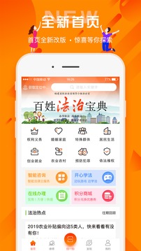 百姓法治宝典应用截图1