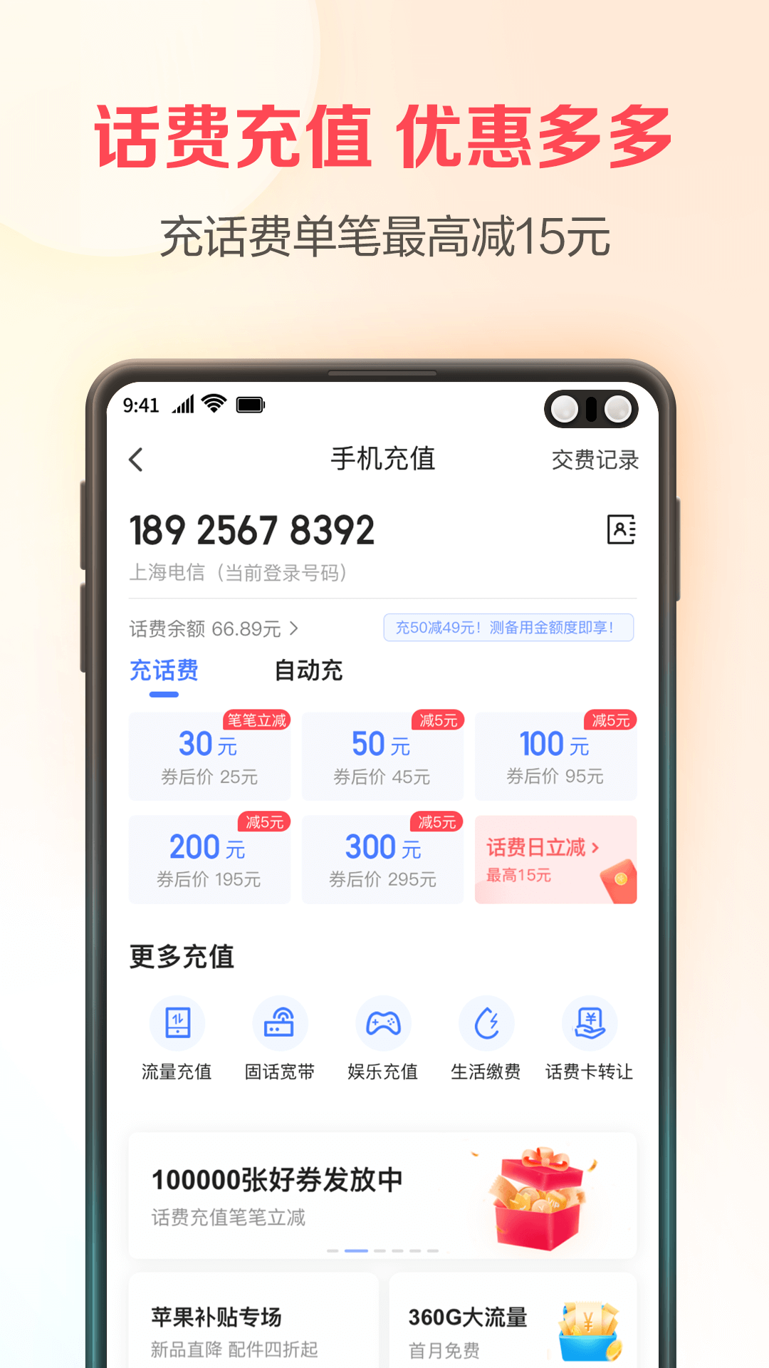 翼支付v10.11.51截图2