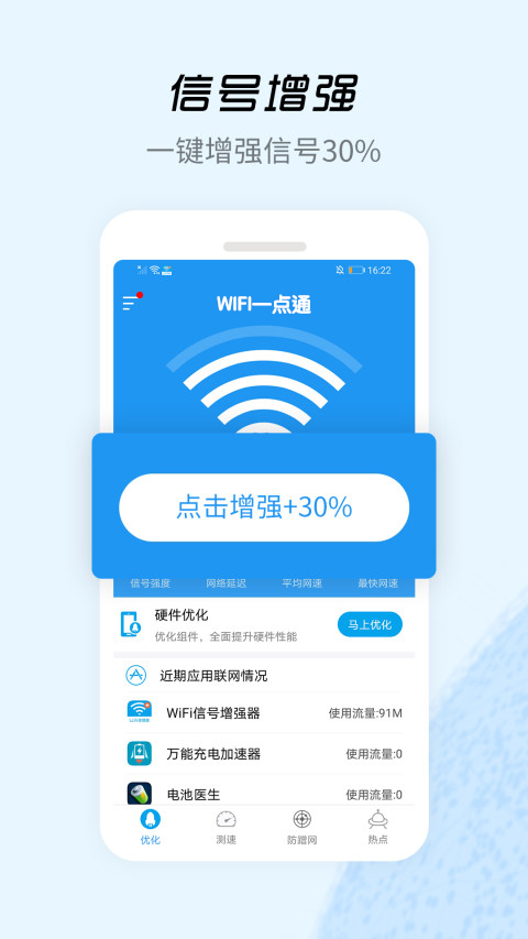 WIFI一点通截图1