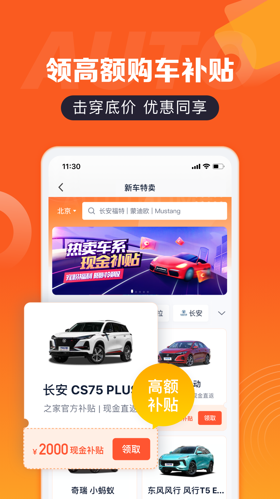 汽車報價截圖預(yù)覽
