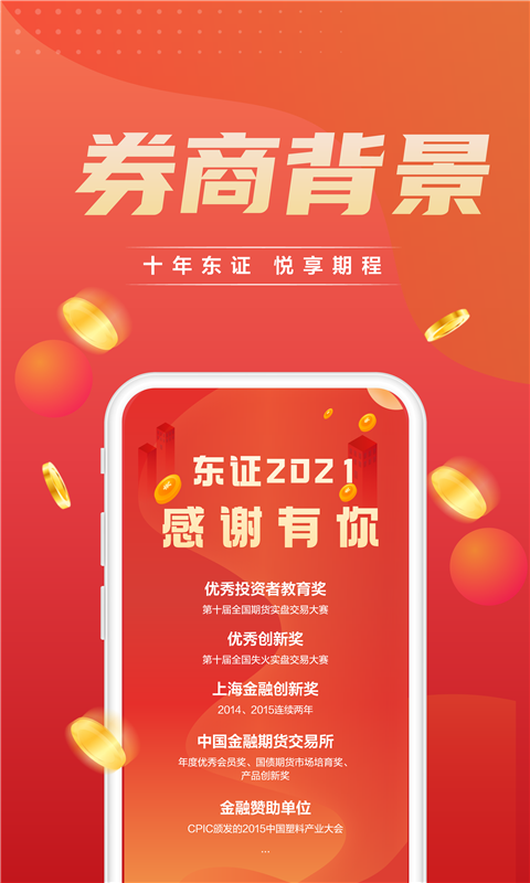 东方证券期货v3.0.9截图3