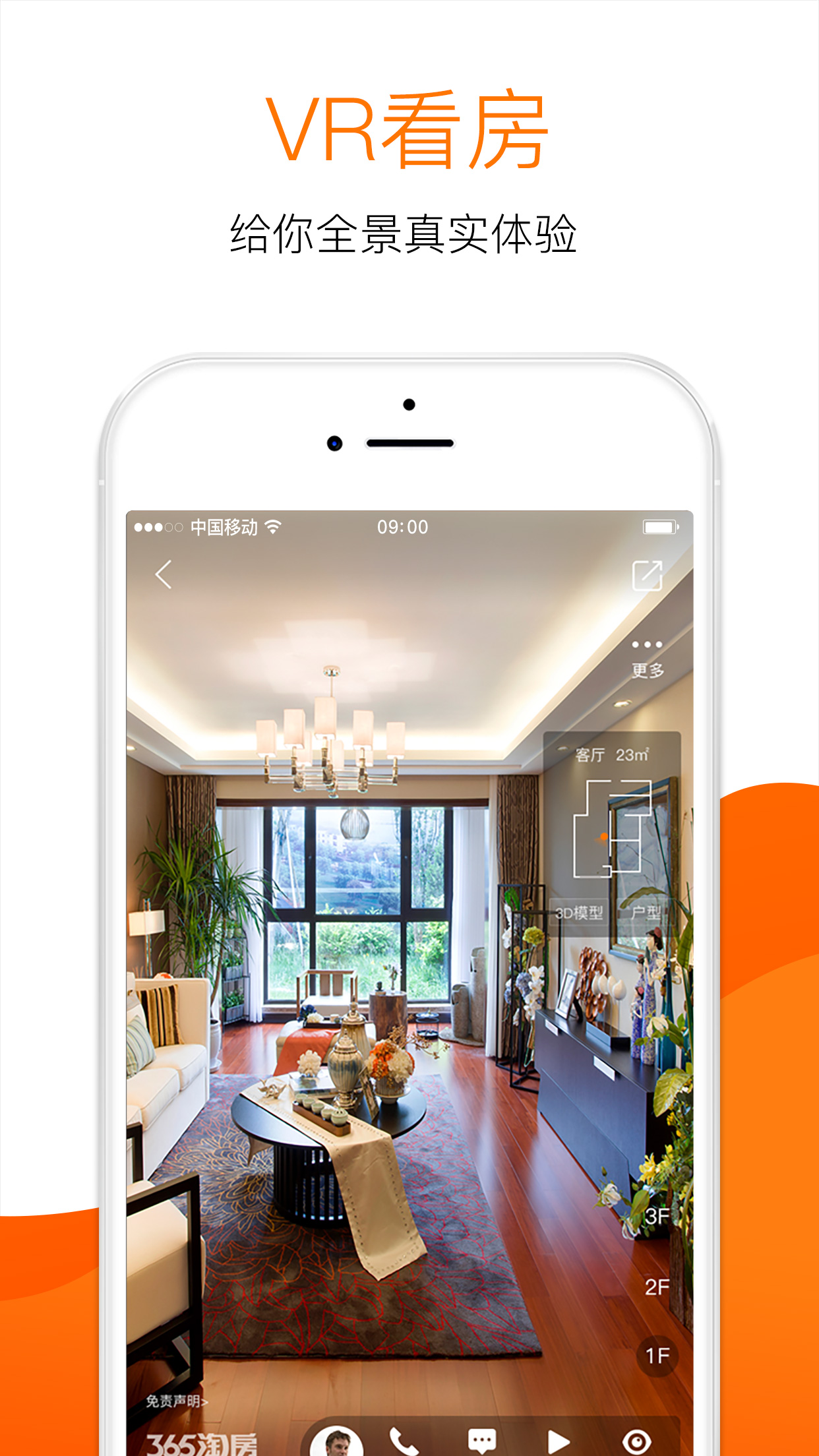 365淘房截圖預(yù)覽