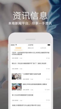 云上张家口应用截图1