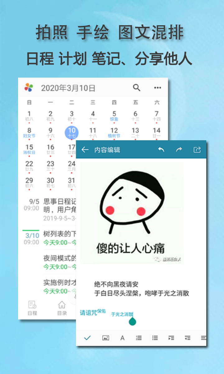 思事自我管理软件v2.19截图1