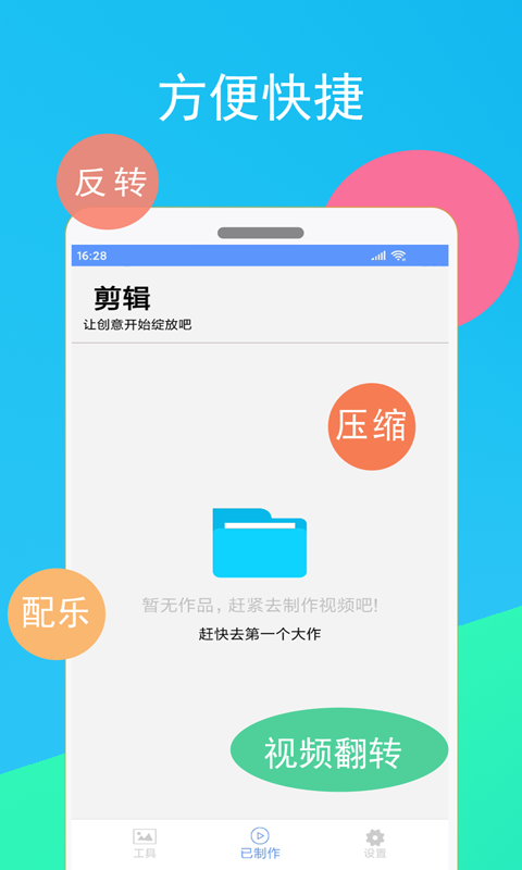 短视频剪辑器v1.1.13截图2