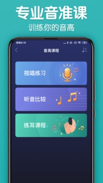 来音调音器应用截图3