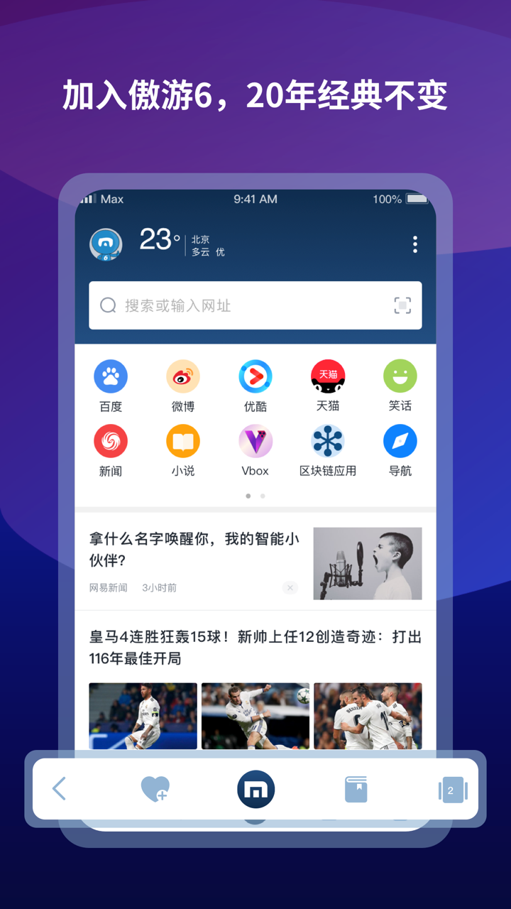 傲游浏览器v6.0.2.3500截图5