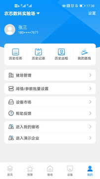 猪小智应用截图5