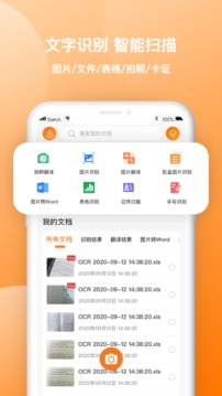 图片转文字传图识字应用截图1