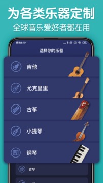 来音调音器应用截图2