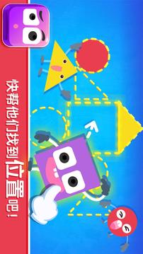 寶寶變形狀截圖